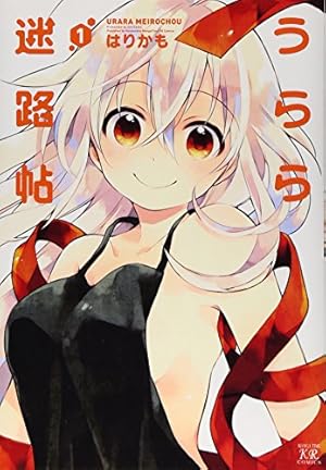 Amazon.co.jp: 放課後アトリエといろ （1） (角川コミックス) : 華々